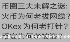 加密货币交易双方：了解原理与如何确保安全