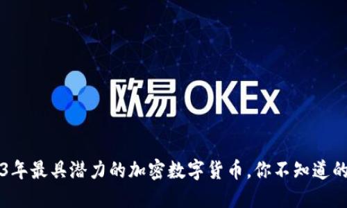 AXS：2023年最具潜力的加密数字货币，你不知道的投资机会
