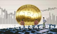 优质  如何下载t p钱包并解除风控：详细教程视频