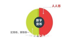 硬币与加密货币：未来金融的革命性变化