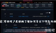 由于主题涉及数字钱包和用户数据安全，我会提