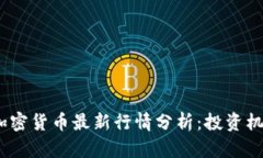 2023年日本加密货币最新行情分析：投资机会与市