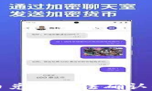 
TP钱包代币兑换无法确认的解决方法
