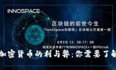 给他国捐献加密货币的利与弊：你需要了解的关