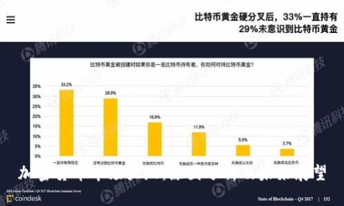 加密货币市场大跌：原因分析及未来展望