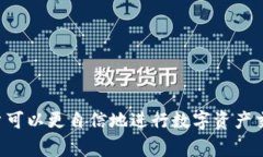   深入了解TP钱包中的火币链：优势、使用和常见