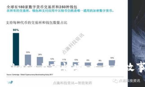 加密货币Coinbase上市惊魂：背后的故事与未来展望