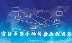 优质  印度加密货币禁令的背后原因与影响分析