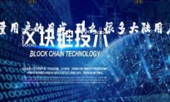 引言随着数字货币和区块链技术的迅速发展，越