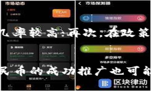 baioti中国是否会承认加密货币？/baioti
加密货币, 中国, 法律, 监管/guanjianci

背景介绍
近年来，加密货币在全球范围内迅猛发展，它不仅改变了传统金融的格局，也引发了各国政府对其监管的重视。中国作为全球第二大经济体，一直以来对加密货币的态度较为谨慎。在过去的几年中，中国政府曾多次发布政策限制加密货币的交易与挖矿活动，然而，伴随着区块链技术的升温以及国际形势的变化，人们开始猜测中国是否可能会改变对加密货币的态度并予以承认。

中国对加密货币的监管历史
中国在2017年曾全面禁止ICO（初始代币发行）和加密货币交易，理由是为了加强金融风险防控，保护投资者的利益。而在2021年，中国政府进一步加大了对加密货币挖矿的打击力度，关闭了大量的矿场。这一系列政策让许多加密货币投资者对未来的市场感到不安。然而，这并不意味着中国完全排斥加密货币。相反，中国政府对区块链技术持积极态度，正在加紧研究自己的数字货币——数字人民币（DCEP）。

数字人民币与加密货币的关系
数字人民币是中国央行发行的法定数字货币，与传统意义上的加密货币有着显著的区别。数字人民币由中央银行监管、设计和控制，其目的是为了提供一种安全、便捷的支付手段，同时也是对其他加密货币的一种回应。很多观察者认为，中国很可能会以数字人民币的推出为契机，开始逐步调整对加密货币的监管政策。

公众对加密货币的认知与接受度
在中国，加密货币的公众认知度逐渐上升，尤其是在年轻一代中，越来越多的人开始关注比特币、以太坊等主流加密货币。与此同时，社交媒体和技术博客也为公众提供了更多的资讯与教育，这使得更多的投资者逐渐接受这种新兴的资产类型。但加密货币的高波动性以及政府的监管政策依然令许多消费者望而却步。

未来可能的发展方向
随着全球对去中心化金融（DeFi）以及区块链的重视程度持续加高，中国可能会逐步调整其监管政策，以适应这样的趋势。虽然现阶段承认加密货币面临许多挑战，但若能在监管与创新之间找到平衡，或将为中国的数字货币市场带来更多的发展机会。

总结
总体而言，中国承认加密货币的可能性存在，但也面临诸多难题。随着技术的发展和市场的变化，监管政策的调整或许是未来的必然选择。尽管目前的市场环境仍然充满不确定性，但借助区块链与数字货币的兴起，中国的金融市场正在经历一场深刻的变革。

常见问题
以下是关于中国承认加密货币的六个相关问题及其详细解答：

1. 加密货币在中国的法律地位是什么？
目前，加密货币在中国并没有明确的法律地位。虽然政府禁止了ICO和加密货币交易，但无论是比特币、以太坊等主流加密货币仍然可以在全球范围内进行交易。中国政府对加密货币采取的是一种限制而非全面取缔的态度。因此，在法律上，加密货币处于一种模糊的状态。政府对于其金融属性及可能的风险提出了警示，但并未正式承认其作为合法资产的地位。

2. 加密货币的交易是否受到监控？
在中国，由于加密货币交易的限制性政策，国内的交易平台几乎都被迫关闭，许多交易行为转向了海外平台。尽管如此，政府依然通过各种方式监控和追踪加密货币的流动，特别是为了打击可能的金融犯罪及洗钱行为。这使得投资者在进行跨境交易时需要谨慎，以避免触犯法律。此外，政府还不断呼吁公众提高警惕，避免资本损失。

3. 加密货币会对中国经济造成什么影响？
加密货币的出现无疑为中国经济带来了一定的挑战和机遇。挑战主要体现在金融体系的稳定性及监管风险上；而机遇则是推动金融科技的发展、提高支付系统的效率。同时，越来越多的企业和投资者对加密货币表现出浓厚的兴趣，促进经济的多元化发展。在这样的背景下，中国如何在发展与监管之间取得平衡，成为了一大课题。

4. 未来中国可能如何监管加密货币？
未来，中国的监管政策可能会朝向增强法规透明度和市场规范化的方向发展。监管层可能会建立费率制度、要求交易所注册和审核、设置反洗钱规定等，以此提升投资者保护。同时，也可能会尝试与国内外监管机构合作，规范跨境交易行为。从长远来看，政府可能会使用区块链技术来提高统计和监管的效率，为市场提供更好的生态环境。

5. 加密货币投资风险有哪些？
投资加密货币的风险主要体现在以下几个方面：首先是价格波动性极大，投资者可能面临巨大的财富损失；其次，加密货币市场缺乏有效的监管机制，投资者在交易平台遭遇诈骗、被盗等风险的几率较高；再次，在政策层面，加密货币市场的不确定性较大，投资者可能因政策变化而遭受损失；最后，投资者对区块链技术的理解程度也直接影响着投资的成败。

6. 中国数字人民币的未来会如何影响加密货币？
中国的数字人民币作为国家法定数字货币，与传统加密货币之间存在显著区别。数字人民币的推出可能会改变目前的支付生态，限制某些加密货币的实际使用场景。然而，从另一面来看，数字人民币的成功推广也可能会促进人们对数字资产的接受度，从而带动整个数字货币市场的发展。因此，数字人民币的推广与加密货币的未来发展将会密切相关，值得投资者和政策制定者的关注。