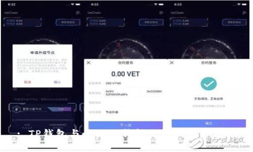 : TP钱包与小狐狸钱包之间的转换指南