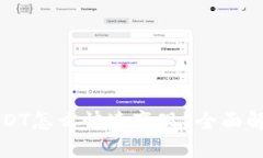 优质  TP钱包里的USDT怎么快速变现？全面解析与操
