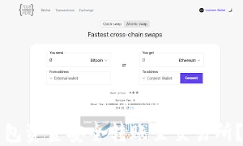 
如何将TP钱包资金安全转账至交易所？全方位指南