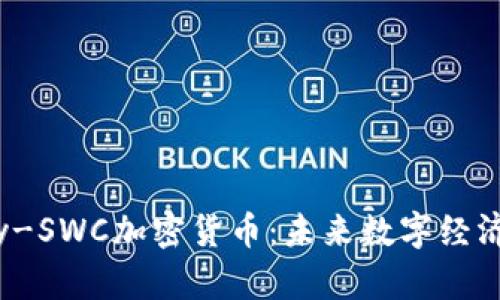 : 深入了解Sky-SWC加密货币：未来数字经济的潜力与挑战