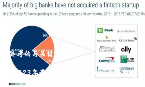 思考的与关键词

 2023年最具潜力的挖矿加密货币推荐