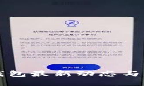 TP数字钱包最新动态与未来展望