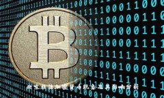 北京非法加密货币现象及其影响分析