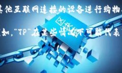 电子钱包（也称为数字钱包或移动钱包）是一种