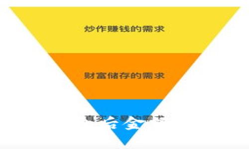 思考且的优质

为什么转账到TP钱包后金额减少？潜在原因解析