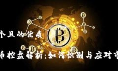 思考一个且的优质加密货币控盘解析：如何识别
