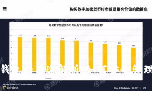 加密货币钱包的用途解析：如何安全管理数字资产