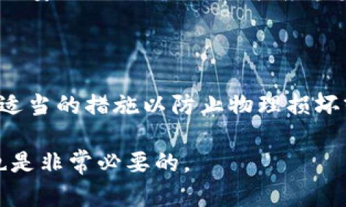   TP创建钱包与冷钱包的关系分析：了解两者的区别与联系 / 

 guanjianci TP创建钱包,冷钱包,数字货币钱包,加密货币安全 /guanjianci 

引言

随着数字货币的迅速普及，越来越多的用户开始关注如何安全地存储和管理自己的加密资产。在这一过程中，钱包的选择显得尤为重要。在众多钱包类型中，TP创建的钱包和冷钱包常常被提及，许多用户因缺乏了解而产生疑惑：这两者是一回事吗？本文旨在深度解析TP创建钱包与冷钱包之间的关系，以及它们各自的特点，帮助用户做出更为明智的钱包选择。

TP创建钱包的定义

TP创建钱包是指通过某一特定平台或工具（TP即“第三方平台”的缩写）而创建的数字货币钱包。这类钱包具有一定的便捷性，用户可以通过注册账户快速创建并管理自己的钱包。这些钱包通常是在线或者移动版的，使用互联网连接进行操作。TP创建的钱包通常具有以下特点：

ul
    li易于使用：用户只需几步就能创建账户并获取钱包地址。/li
    li多种功能：除了基本的存储和转账功能，有些TP钱包还提供交易所功能、资产管理等多种附加服务。/li
    li较低的技术门槛：用户无须具备深入的技术背景即可使用。/li
/ul

冷钱包的定义

冷钱包，顾名思义是指不与互联网相连的钱包。冷钱包通常用于长期存储加密资产，以保障其安全性，防止黑客攻击或其他在线风险。冷钱包的常见形式包括硬件钱包和纸钱包，具有以下特点：

ul
    li高安全性：因为没有网络连接，冷钱包大大降低了资产被盗的风险。/li
    li长期存储：适合那些打算长期持有加密货币的人。/li
    li使用复杂性：由于大多数冷钱包需要额外的设置和操作，技术门槛相对较高。/li
/ul

TP创建钱包与冷钱包的区别

从上面的定义中可以看出，TP创建钱包和冷钱包在性质上有显著的区别。主要体现在安全性、便捷性和使用场景上：

ul
    li安全性：冷钱包因不连网而相对安全，适合长时间持有；而TP创建钱包因在线特性，面临网络攻击风险。/li
    li便捷性：TP创建钱包使用方便，适合频繁交易；冷钱包操作相对繁琐，适合长线投资。/li
    li使用场景：TP创建钱包适合短期投机和交易，冷钱包更适合长期保存和抵御风险。/li
/ul

用户应选择哪种钱包？

选择钱包的种类实际上取决于用户的需求和风险承受能力。如果用户是偶尔交易者，且对于单笔交易量不大，TP创建的钱包无疑是方便的选择。如果是长期持有者，对安全性要求高，那么冷钱包将是更合适的选择。

相关问题

以下是用户在选择TP创建钱包和冷钱包时可能会遇到的几个相关问题：

1. TP创建钱包安全吗？

TP创建钱包的安全性对于用户来说至关重要。与冷钱包相比，TP创建钱包由于在线性质，面临着更多的安全风险。黑客攻击、网络钓鱼和平台漏洞都是潜在风险。此外，用户还需注意密码的强度、两步验证等安全措施。综合来看，选择信誉良好、已经有良好安全记录的TP平台是提升安全性的关键。

2. 如何使用冷钱包保存加密货币？

使用冷钱包保存加密货币的步骤主要包括：选择合适的冷钱包（如硬件钱包），购买并设置钱包，生成私钥，最后将加密货币转入冷钱包地址。使用冷钱包时，要妥善保管私钥和恢复短语，并确保备份，以防设备损坏或者丢失。

3. TP创建钱包适合哪种类型的用户？

TP创建钱包更适合那些需要频繁交易的用户。对于想要快速进行交易、轻松管理资产的投资者而言，TP钱包提供了便捷的服务。此外，初学者也可以通过TP钱包入门，了解数字货币的基本操作。

4. 冷钱包与热钱包的最佳组合是什么？

理想的数字资产管理策略是将冷钱包和热钱包（在线钱包）结合使用。对于长期投资的资产，可以存储在冷钱包中，而日常交易和支出则可以放在热钱包中。这样既能保证资金的安全性，又不失去交易的便利性。

5. 如何降低TP创建钱包的风险？

降低TP创建钱包风险的策略主要包括以下几个方面：选择信誉良好的钱包平台，设定复杂密码并启用双重验证，不随便点击链接及分享个人信息，定期更新软件以修补安全漏洞。同时，用户应当定期检查账户活动，及时发现异常情况。

6. 冷钱包的维护和更新怎么进行？

冷钱包的维护和更新主要涉及硬件设备的定期检查、软件更新以及备份的重要数据。用户应确保硬件钱包的固件为最新版本，定期备份数字资产的存取信息，并采取适当的措施以防止物理损坏或丢失。

总结而言，TP创建钱包和冷钱包各有优势和适用场景，用户应根据自身需求选择合适的钱包类型。同时，为了保障数字资产的安全，了解钱包的基本特性及相关操作也是非常必要的。