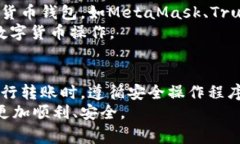 biao ti/biao tit p钱包的币如何转入另一个钱包？详