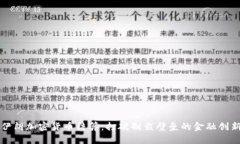 伊朗加密货币结算：打破制裁壁垒的金融创新