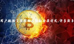 引言在数字货币的世界中，各种钱包和交易所的