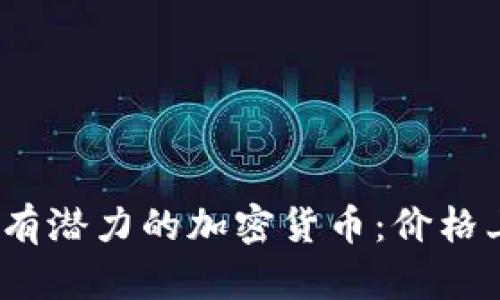 : 2023年下一个有潜力的加密货币：价格上涨的预测与分析