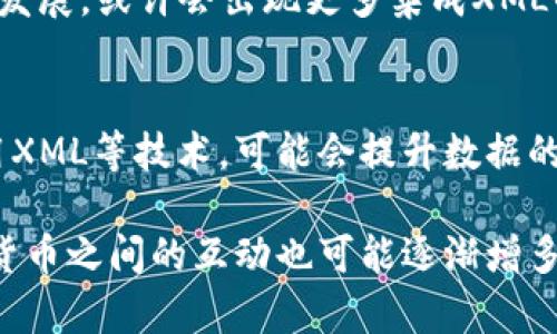 在探讨“XML是否属于加密货币”的过程中，我们首先需要明确XML的定义与加密货币的定义。这一问题显然涉及到两个截然不同的概念。接下来，我会精确解答这个问题，并在此基础上提供更多相关信息。

定义与性质  
XML（可扩展标记语言）是一种用于数据存储与传输的标记语言。它是文本基础的，常用于描述结构化数据。而加密货币是一种基于区块链技术的数字货币，主要用于财务交易与投资等。

XML与加密货币的区别
XML和加密货币的最大区别在于它们的功能与目的。XML的主要作用是提供一种灵活的方式来存储和传输数据，常用于互联网应用、配置文件、API等。而加密货币则是为了替代传统货币，提供一种去中心化的金融交易方式，实现价值的转移。

如何进行XML数据的加密
尽管XML本身不属于加密货币，但XML数据可以通过多种技术进行加密，以确保数据的安全性与隐私。例如，使用对称加密算法（如AES）对XML内容进行加密，可以在数据传输过程中保护内容的完整性与机密性。同时，XML也可以与数字签名结合，以验证数据的来源与完整性。

XML在区块链中的应用
虽然XML不是加密货币，但在一些区块链项目中，XML可以用于存储与传输复杂的数据结构。例如，某些去中心化应用（DApps）可能使用XML格式的数据来记录交易、用户信息、合约条款等。这种灵活的数据组织方式使得开发者能够更方便地管理和解析数据。

当前加密货币市场的趋势
随着区块链技术的不断发展与成熟，加密货币市场正在经历快速的变化。越来越多的传统金融机构开始探索与加密货币相关的解决方案，而各类DeFi（去中心化金融）项目也在兴起。这些变革可能对加密货币的使用场景与接受度产生深远的影响。

未来XML与加密货币的可能融合
虽然XML与加密货币在本质上属于不同的领域，但我们无法忽视它们之间的潜在交集。在未来，随着区块链技术的进一步发展，或许会出现更多集成XML的数据管理方案，这些方案能够为加密货币生态提供更好的数据支持与安全保障。

总结
综上所述，XML不属于加密货币，但它在数据传输与存储方面具有重要的应用价值。而在加密货币的生态系统中，合理使用XML等技术，可能会提升数据的安全性与管理效率。未来，随着技术的演变，这两者之间的关系可能会更加紧密。

总结以上内容，XML不是加密货币，但可以在数据存储与传输中起到至关重要的作用。同时，随着技术的发展，XML与加密货币之间的互动也可能逐渐增多。希望以上信息能解答您的疑惑。
