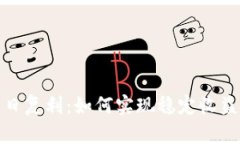 加密货币日复利：如何实现稳定收益投资策略