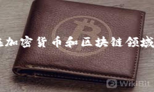 内容概述

加密货币在近年来的火爆使得全球对这个新兴金融科技领域的关注度骤然提升，中国作为国际金融经济的重要一员，其企业在加密货币和区块链领域的表现值得关注。本文将深入探讨中国在加密货币方面的企业现状，并通过相关的问题解答，帮助读者更全面地理解这一话题。

中国加密货币企业概况与发展前景