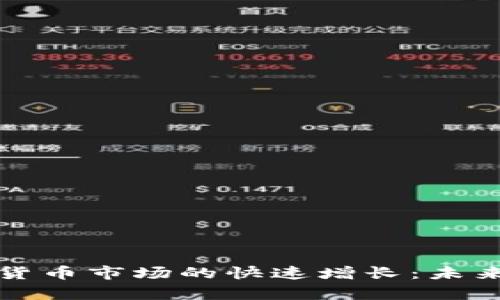 爱尔兰加密货币市场的快速增长：未来前景与挑战