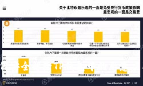 如何安全解除TP钱包中的恶意应用？