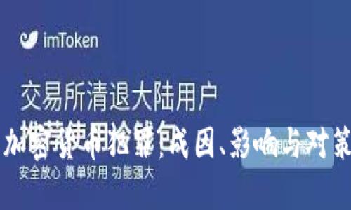 韩国加密货币犯罪：成因、影响与对策分析