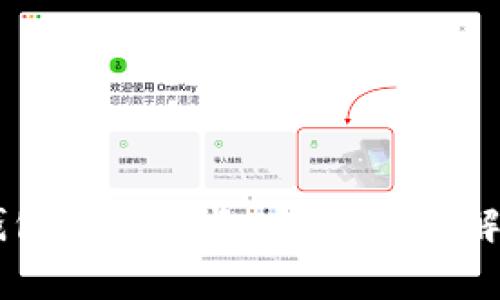 OK提现到TP钱包需要多长时间？详细解析与注意事项
