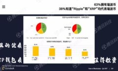 且的优质TP钱包质押能量的好处详解：为什么值得