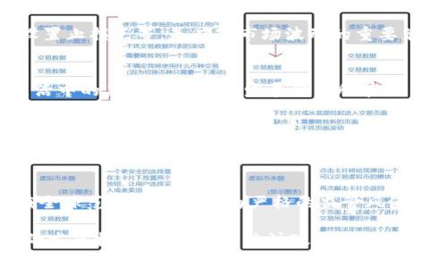 baioti拜登政府对加密货币的禁令：影响与应对策略/baioti  
拜登, 加密货币, 禁令, 影响/guanjianci  

引言  
近年来，加密货币逐渐走入公众视野，成为金融市场上备受关注的话题。拜登政府于2023年推出了一项针对加密货币的禁令，引发了市场的剧烈反弹。该禁令的出台，不仅影响了投资者的信心，也引领了行业的巨变。本文将深入分析这一禁令的背景、影响及各方的应对策略。  

一、拜登禁令的背景  
加密货币的火爆，既得益于其高收益的特性，也因其去中心化的机制而受到青睐。然而，这种现象的背后，却暗藏着各种潜在风险。拜登政府意识到，加密货币在金融犯罪、洗钱及投资欺诈等方面的风险日益严重，因此决定采取更为严厉的措施应对这一问题。  
在拜登上任后一系列的经济和金融政策背景下，尤其是在疫情后恢复经济的过程中，加密货币的持有量和交易规模急剧上升，引起了监管机构的关注。拜登政府开始加大对加密货币的监管，促使国会及金融监管机构积极介入，从而推动了禁令的出台。  

二、禁令的主要内容  
拜登政府的加密货币禁令主要集中在两个方面：第一，限制部分特定的加密货币交易，特别是那些未在正式注册内的币种；第二，增加对加密货币交易平台的监管要求，要求其遵循新的合规标准。  
在交易方面，禁令强调了对部分匿名性的限制，尤其是那些与洗钱、非法交易相关的加密货币。此外，拜登还倡导建立国家级别的数字货币，以提升国家在全球金融体系中的话语权。  

三、禁令的影响  
这一禁令的出台，在短期内引发了加密货币市场的剧烈波动。许多投资者因担忧市场前景而选择抛售手中的资产，导致主要加密货币如比特币和以太坊价格大幅下跌。在信心下滑的情况下，市场的流动性受到了影响，交易量明显减少。  
然而，从长期来看，禁令可能会促进市场的稳定性。通过更完善的监管机制，投资者的信任度将逐步恢复，市场将趋于理性运作。此外，这也为合规的加密货币与项目提供了契机，能够更好地适应未来的市场需求。  

四、行业的应对策略  
面对拜登政府的禁令，加密货币行业需要积极适应新的监管环境。首先，许多加密货币交易平台开始调整其业务策略，以满足新的合规要求。这包括加强对用户身份的核查、透明化资金流动以及确保合法合规运营。其次，一些加密货币项目开始与政府进行沟通，积极配合监管机构的检验和要求。  
此外，行业内的从业者和投资者也应当提升自身的风险意识，建立合理的投资策略以应对市场的波动。通过多样化投资组合、设置止损点等多重策略，个体可以尽量降低因政策变化带来的风险。同时，教育和宣传也在行业应对中扮演着重要角色，帮助用户了解合规的重要性及风险管理的必要。  

五、未来展望  
尽管拜登政府的加密货币禁令在短期内带来了挑战，但长远来看，市场有望趋于稳定。在更加规范的环境中，合规的项目能够获得更好的发展机会，增强公众的信任。此外，随着数字货币的崛起，未来可能会出现新的机遇，新技术的创新以及与传统金融融合的发展趋势，将推动加密货币行业进一步发展。  

六、用户常见问题解答  
在这个瞬息万变的加密货币市场中，用户常常会对禁令产生疑问。以下是一些常见的问题及其详细回答：  

1. 拜登的加密货币禁令具体实施了哪些内容？  
拜登的禁令不止于对某些特定加密货币的交易进行限制，还包括对交易平台特定合规要求的提升。禁令要求所有加密货币交易平台必须申报运营情况，确保不会参与洗钱及其他违法行为。用户的身份验证要求也被加强，目的在于保护投资者的合法权益。  

2. 禁令对普通投资者的影响如何？  
对于普通投资者来说，禁令的实施意味着市场将更加规范和安全。然而，短期内市场波动性加大可能会影响投资者的信心。未来，投资者需保持审慎态度，关注合规的交易平台与项目，确保自身的投资安全。  

3. 如何应对加密货币市场的波动性？  
面对市场的波动，投资者可以选择多样化投资，构建均衡的投资组合以降低风险。同时，了解市场动向，保持良好的资金管理习惯，如设置止损点等，是应对市场波动的重要策略。  

4. 加密货币未来的发展趋势是什么？  
未来，加密货币将持续与传统金融体系接轨，合规化与合法化将成为发展主题。此外，随着技术的普及与应用，提高其在商业及日常生活中的应用是未来的发展潜力所在。  

5. 如何安全地进行加密货币投资？  
投资者应选择经过监管认证的交易平台进行交易，保证资金的安全。此外，建议用户启用双重验证等与安全相关的功能，避免因账户被盗而造成的资金损失。  

6. 拜登的禁令会对全球加密货币市场产生怎样的影响？  
作为全球最大的经济体，美国的政策对国际市场具有重要的引导作用。拜登的禁令可能引发其他国家加强对加密货币的监管，从而在全球范围内形成更为严格的监管风潮，最终推动整个行业的合规与发展。  

综上所述，拜登政府对加密货币的禁令将对行业产生深远影响。尽管面临着多重挑战，但从长远看，经过合规监管后的行业将迎来新的发展机遇。用户应当关注政策动向，以更理性的态度参与到加密货币投资中。