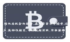 首先，关于市场与流动性在讨论“tp钱包里买币为