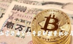 如何通过加密货币公众号获取投资机会与市场动