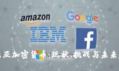 利比亚加密货币：现状、挑战与未来趋势