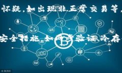 优质  TP钱包近期事件分析：背后真相与用户应对