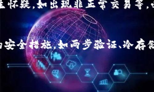 优质
  TP钱包近期事件分析：背后真相与用户应对策略 / 

相关关键词：
 guanjianci TP钱包, 加密钱包, 数字货币, 用户安全 /guanjianci 

关于TP钱包的概述
TP钱包是一款广受欢迎的数字货币钱包，允许用户存储、管理和交易多种加密货币。作为区块链技术的产物，它凭借用户友好的界面和较强的安全性，吸引了大量用户。然而，近期关于TP钱包的负面消息引起了广泛关注，使得不少用户开始对其安全性和未来发展产生疑虑。

TP钱包近期事件一览
近期，TP钱包面临一系列事件，包括用户的安全问题、交易性能下降以及客服响应时间延长等。这些问题导致用户对该平台的信任度降低，甚至出现了部分用户选择迁移到其他钱包服务。接下来我们将详细分析这些事件的背后原因及其影响。

事件原因探讨
TP钱包近期问题的根源，可能与多方面因素有关。首先，随着数字货币市场的波动，用户的交易需求大幅增加，导致TP钱包的服务器负载上升，系统频繁出现卡顿现象。此外，数字货币行业的不稳定性和用户对安全的关注，也使得平台面临更大的压力在安全性方面保持高标准。

对用户的影响
由于上述问题，用户在使用TP钱包时，可能会遇到转账延误、资产安全性降低等各种困惑。这些都强化了用户的焦虑，使他们对TP钱包的信任感大打折扣。同时，对于依赖TP钱包进行日常交易的用户来说，问题的出现无疑是个不小的影响。

用户应对策略
面对TP钱包所出现的问题，用户可以采取一些应对策略以保障自己的资产安全。首先，建议用户定期关注TP钱包的官方公告，了解最新动态，及时调整自己的交易策略。其次，用户可以考察其他钱包选项，适当多元化自己的资产存储，以降低单一钱包出现风险时带来的资产损失。

未来TP钱包的前景分析
展望未来，TP钱包能否恢复用户的信任并持续发展，取决于其针对现有问题的应对措施。如果TP钱包能够提升技术架构，用户体验和安全性，仍然有望在加密钱包市场中占据一席之地。同时，用户的反馈和建议也将帮助TP钱包不断完善其服务。

总结
TP钱包近期事件向我们展示了加密钱包在数字货币行业中的复杂性和挑战性。对于用户而言，保持安全意识、跟随市场动态以及多元化资产管理，将会是应对未来潜在风险的有效策略。在这个快速发展的领域，用户与平台之间的信任建立仍将是决定双方长远发展的关键。

---

常见问题解答

1. TP钱包的安全性如何保障？
TP钱包的安全机制主要建立在多种加密技术和用户隐私保护上。钱包运营团队会定期更新系统、加固服务器防火墙，确保用户数据的安全。此外，用户自身也需增强安全意识，通过启用两步验证和保管私钥等方式，提高资产安全。但在近期的负面事件中，有用户反馈其安全性不足，导致部分用户资产受到威胁，引发诸多讨论。

2. 用户如何应对TP钱包的客服响应慢的问题？
面对TP钱包客服响应慢的问题，用户可以采用多种方式进行应对。首先是通过官方社交媒体平台寻求帮助，通常这些平台的互动性更强。其次，参与TP钱包的社区讨论，了解其他用户的处理经验，也可能获得有效的解决办法。同时，建议用户在联系客服时，详细描述问题并提供必要的信息，以便客服能更高效地处理问题。通过这些方式，用户或许能减少因客服响应慢造成的困扰。

3. TP钱包的替代选项有哪些？
在TP钱包面临问题的情况下，市场上有许多备受欢迎的替代钱包供用户选择。最受欢迎的几个选择包括MetaMask、Trust Wallet、Coinbase Wallet等。这些钱包各有特点，有的以用户友好著称，有的则注重安全性。用户可以根据自身需求，选择合适的钱包进行使用。同时，了解不同钱包的手续费和支持的币种，也显得尤为重要。

4. 未来加密钱包发展趋势如何？
未来加密钱包将面临多重变化，更加重视用户体验和安全性将是大势所趋。由于用户对安全的高度关注，各大钱包平台可能会投入更多资源在技术研发和安全防护上。此外，随着NFT和去中心化金融（DeFi）等新兴领域的崛起，钱包功能的多样化、跨链操作等也将成为发展趋势。这样的趋势将会使得用户在选择钱包时拥有更多的选择空间，也提升了整个行业的竞争环境。

5. TP钱包用户流失的原因是什么？
用户流失通常源于多种因素，首先是平台服务的稳定性，频繁的交易延误和系统故障无疑会导致用户的不满。其次，市场对用户安全的关注提升，一旦用户对钱包的安全性产生怀疑，如出现非正常交易等，必然会造成流失。此外，竞争对手钱包提供更具吸引力的服务与功能，也会加剧用户流失。改善用户体验和提升服务质量，将是TP钱包必须面对的挑战。

6. 如何评估一个加密钱包的可信度？
在评估加密钱包的可信度时，用户可以从多个方面入手。首先，考虑平台的市场占有率和用户评价，知名度高、用户反馈集中正面的钱包通常更具可信性；其次，查看钱包提供的安全措施，如两步验证、冷存储等；最后，关注其技术团队的背景和金融监管合规性，这些都是判断钱包可信度的重要指标。将这些因素综合考量，用户将能够做出更加明智的选择。

以上内容为用户对TP钱包近期事件的综合解析与常见问题解答，希望能够帮助用户更好地理解当前的情况与未来的发展方向。