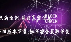 注意：以下内容只为示例，并非真实信息。t p钱