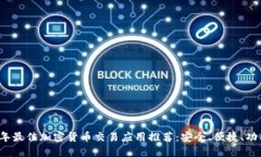 2023年最佳加密货币交易应用推荐：安全、便捷、