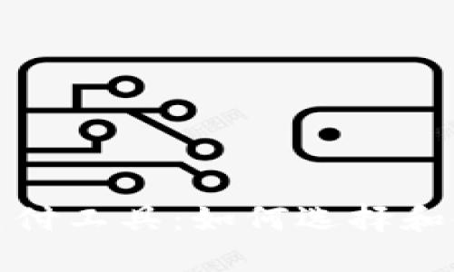 探索美国加密货币支付工具：如何选择和使用最适合你的选项