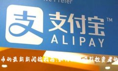 出售加密货币的最新新闻稿指南：如何撰写吸引