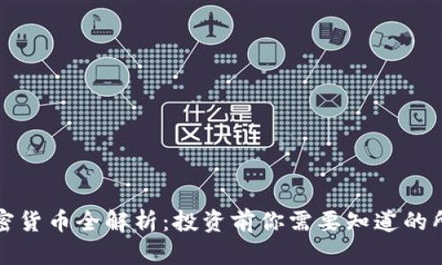 MDX加密货币全解析：投资前你需要知道的所有信息