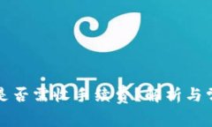 TP钱包提币是否需收手续费？解析与常见问题解答
